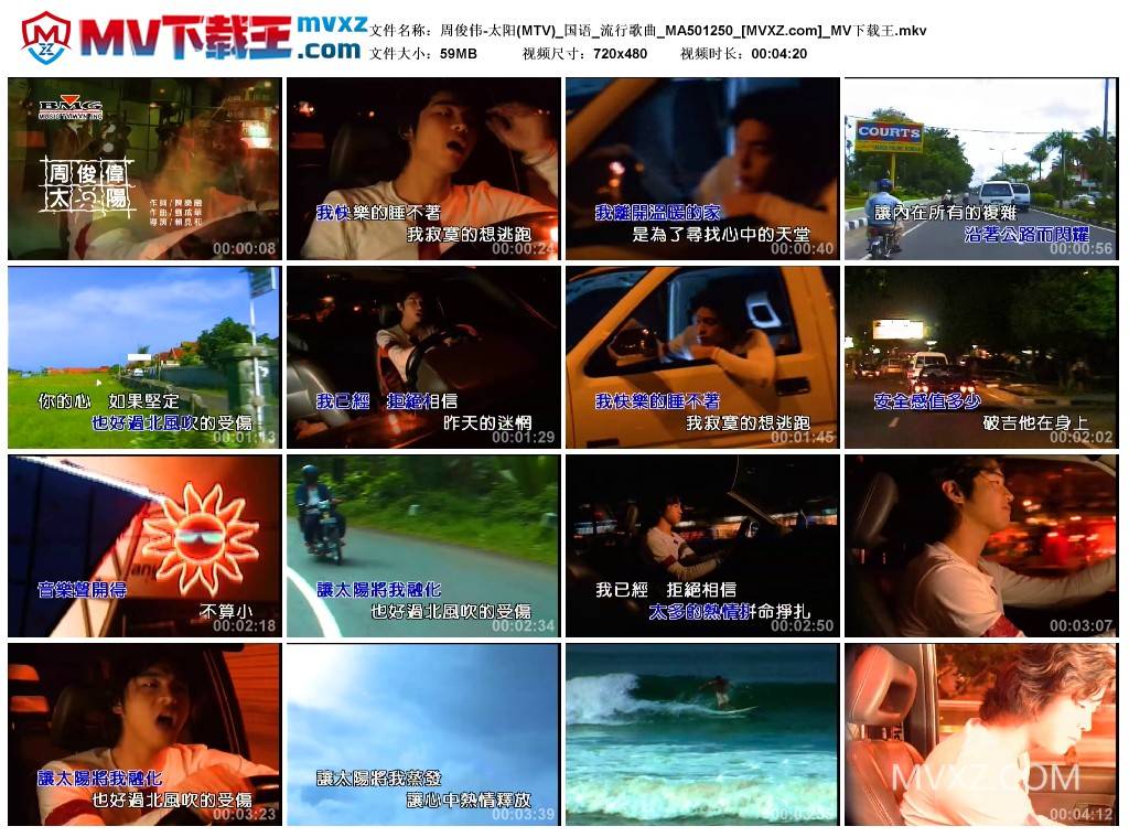 周俊伟-太阳(MTV)_国语_流行歌曲_MA501250